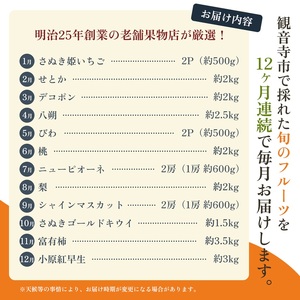 四季折々旬味覚！12ヶ月連続単品定期便♪ 苺 せとか デコポン 八朔 びわ 桃 