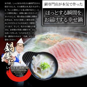 オリーブ豚 まろやか 豆乳鍋 6人前(350g×3枚)セット