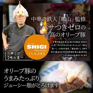 オリーブ豚の厚切りチャーシュー 10食(150g×10)セット