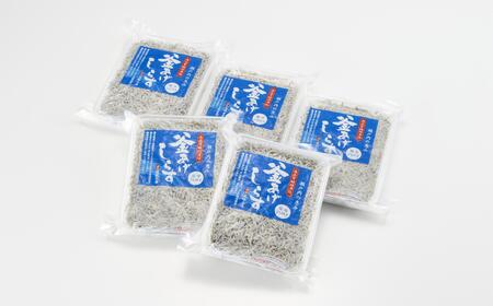 特上品 釜揚げ しらす 1.0kg（200g×5） 小分け ｜しらす しらす しらす しらす しらす