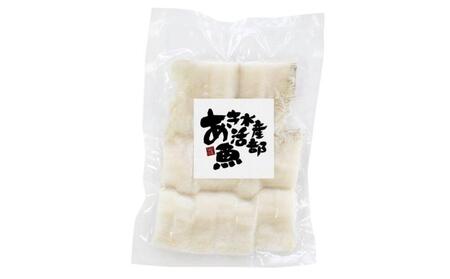 国産 ハモ 冷凍(加熱用) 200g×3パック