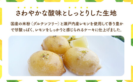 米粉レモンケーキ 5個入り