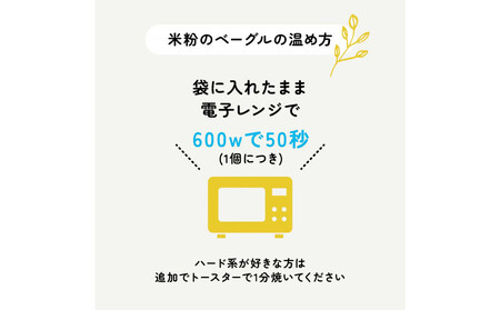米粉ベーグル 詰め合わせセット (6種 12個)プレーン ゴマ あんこ オレンジピール ほうじ茶ラテ チョコ