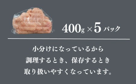 鶏肉 鶏ミンチ 冷凍 むね肉 国産 ひき肉 2kg 400g × 5袋 小分け