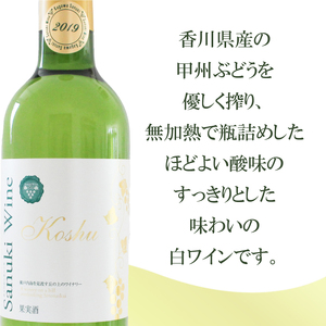 日本 ワイン 白 ワイン 720ml ワイン 甲州ワイン ワイン ぶどう ワイン 葡萄 ワイン 香川 ワイン さぬき ワイン さぬきワイナリー ワイン
