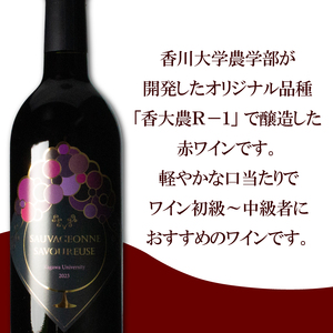 赤ワイン 1本 ワイン 国産 ワイン 日本ワイン 酒 ワイン ソヴァジョーヌ・サヴルーズ ワイン ぶどう ワイン 葡萄 ワイン 香川県 ワイン さぬき市 ワイン さぬきワイナリー ワイン 取り寄せ ワイン ポリフェノール ワイン 日本 ワイン 国産 ワイン 辛口 ワイン