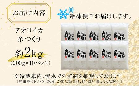 いか糸つくり 2kg 冷凍 小分け【いか イカ イカ刺身 刺身 イカソーメン いかそーめん 香川県 さぬき市 讃岐 さぬき】