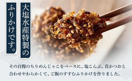 ちりめんソフトふりかけ 800g(100g×8パック)【ちりめん つくだに 佃煮 ふりかけ ソフトふりかけ 香川県 さぬき】