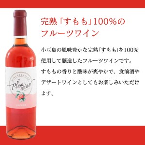 日本ワイン 赤ワイン 白ワイン すもも ワイン 甘味果実酒 ワイン 飲み比べ ワイン 3本セット ワイン  飲み比べ ワイン お得 ワイン 香川 ワイン さぬき ワイン さぬきワイナリー ワイン フルーツ ワイン 日本 ワイン 国産 ワイン 甘口 ワイン