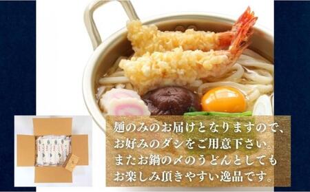 二段熟成半生さぬきうどん 30人前(300g×10袋)