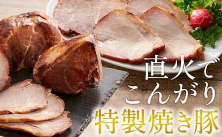 訳あり 国産冷凍焼き豚 180g×7個(約1.3kg)【規格外 焼豚 チャーシュー 豚肉 お肉 おつまみ 晩酌 直火 さぬき市】