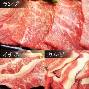 しゃぶまる特製 国産牛入りランプ&イチボ&カルビ 希少部位 MIX焼肉 500g 秘伝のタレ漬け