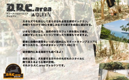 キャンプ 体験 ドッグラン 体験 愛犬 体験 宿泊 体験 食事付き 体験 5名様分 ２回利用 香川県 さぬき市