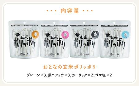 おこめのおかし 4種 10袋   (おとなの玄米ポリッポリ )