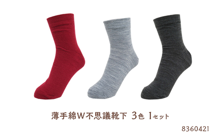 婦人ルームソックス(8360421 8360721 8363321) 裏シルク2重編雪柄3色1セット