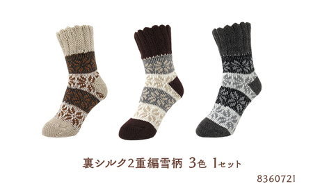婦人ルームソックス(8360421 8360721 8363321) 裏シルク2重編雪柄3色1セット