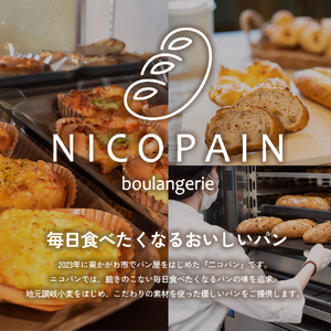 お試し　二コパンの「湯種食パン1斤+ベーグル」 