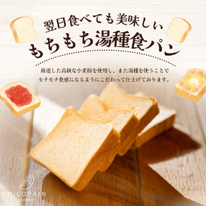 お試し　二コパンの「湯種食パン1斤+ベーグル」 