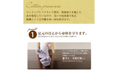 冷え取り5本指ソックス ロング丈 (プレミアコットンシュークリーム)