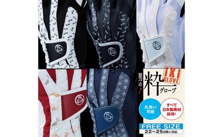 和の粋なデザイン×フリーサイズ【粋グローブ】 【粋グローブ】トンボ(ブラック)