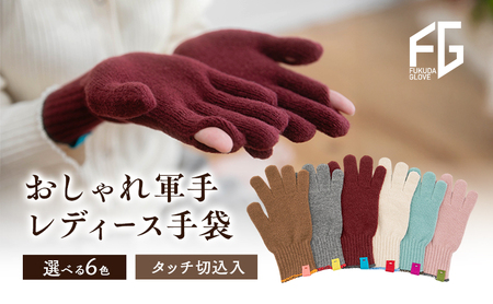 東かがわ市からお届けする【おしゃれ軍手レディース手袋】Les-285 グレー
