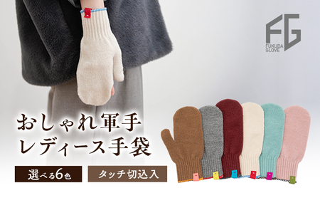 東かがわ市からお届けする【おしゃれ軍手レディース手袋】Les-286 グレー