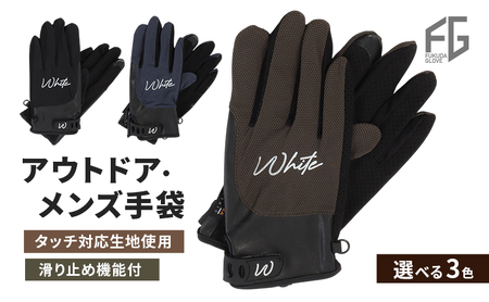 東かがわ市からお届けする【アウトドア・メンズ手袋】White-SS05 カーキ