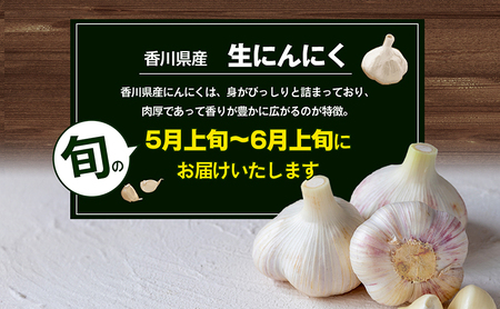 生にんにく（新物）2kg 野菜 根菜 | 香川県東かがわ市