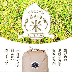 はなまる農園の【10kg精米】虹のきらめき「再生二期作米」