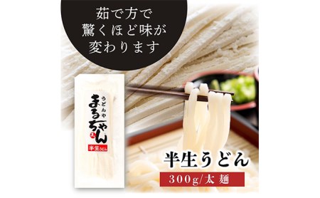 【うどんや まるちゃん】のうどん好きのための讃岐うどん かけうどん&つけうどんセット