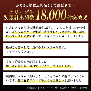 香川県産黒毛和牛オリーブ牛「ヘレステーキA5ランク 150g×2枚」 牛肉  肉 お肉 和牛 ヒレステーキ ヒレ ステーキ肉 フィレステーキ フィレ A5ランク A5 香川 香川県 東かがわ市