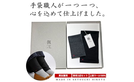 佩（ハク）冷え取りセット ファッション ファッション小物 レッグウォーマー マフラー  【レッグウォーマー】