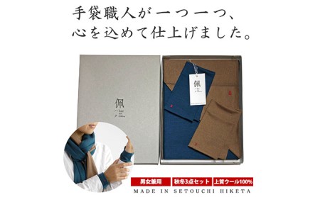 佩(ハク) コーディネートセット ファッション マフラー 手袋 ウール  (2)ターコイズ×キャメル
