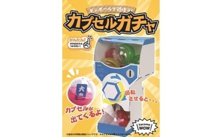 ダンボール工作　自販機　ガチャ　シューティング 玩具 おもちゃ 組み立て 子供 3点セット ガチャガチャ 段ボール 