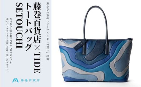 藤巻百貨店 【TIDE】ワイドトートバッグ SETOUCHI BIZ 完売品 TIDE】ワイドトートバッグ SETOUCHI BIZ | 藤巻百貨店