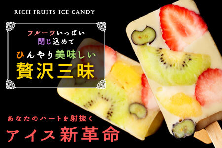 果肉いっぱいどきゅんとアイス6本セット