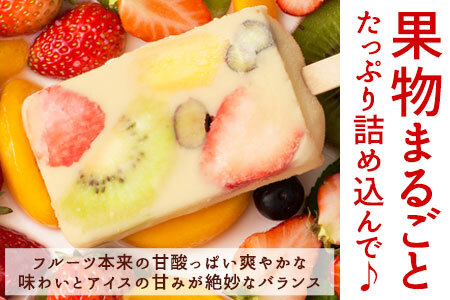 果肉いっぱいどきゅんとアイス6本セット