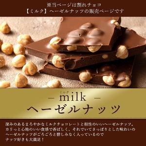 割れチョコ ごろごろヘーゼルナッツ 1kg×2  チョコ チョコレート 割れチョコ スイーツ お菓子 御菓子 洋菓子