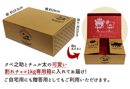 割れチョコ ごろごろヘーゼルナッツ 1kg×2  チョコ チョコレート 割れチョコ スイーツ お菓子 御菓子 洋菓子