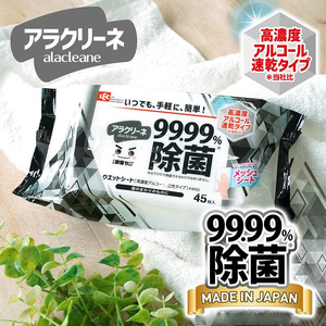 アラクリーネ 99.99%除菌シート (45枚×8P)×6袋×2