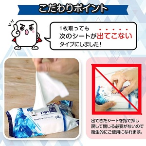 除菌シート 60枚 8パック 6袋×3か月