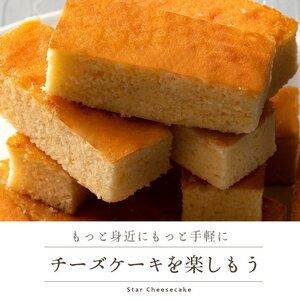 【ゆうパケット】スターチーズケーキバー20本セット