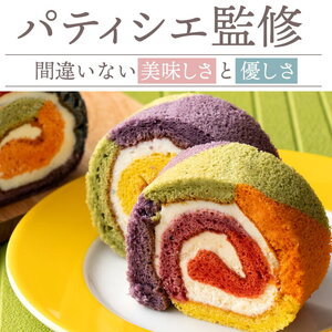 レインボーロール 1本