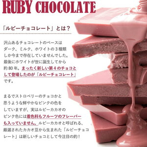 【10月～4月配送限定】禁断の割れチョコ 割れチョコ ルビーチョコレート120g_MH140-0077  チョコ チョコレート 割れチョコ スイーツ お菓子 御菓子 洋菓子