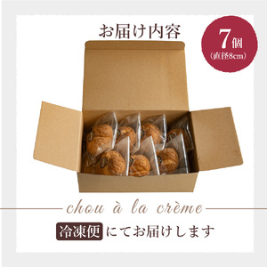 父母ヶ浜のお塩を使ったMOZAIKUシュー 7個セット