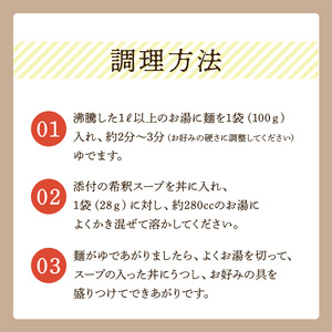 にぼしラーメン 8食セット
