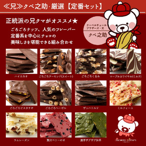 本格割れチョコ【ChocolateBrothers】定番クベ之助(兄)セット1kg_MH140-0022-1  チョコ チョコレート 割れチョコ スイーツ お菓子 御菓子 洋菓子 チョコ チョコレート