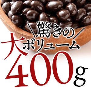 【10月～4月配送限定】アーモンドチョコレート ホワイト 400g_MH140-0064-500-2 チョコ チョコレート　スイーツ お菓子 御菓子