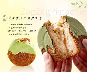 ニューヨークロール ザグザグピスタチオ 5個セット