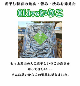 香川県三豊市産 オリーブいりこ大羽1kg